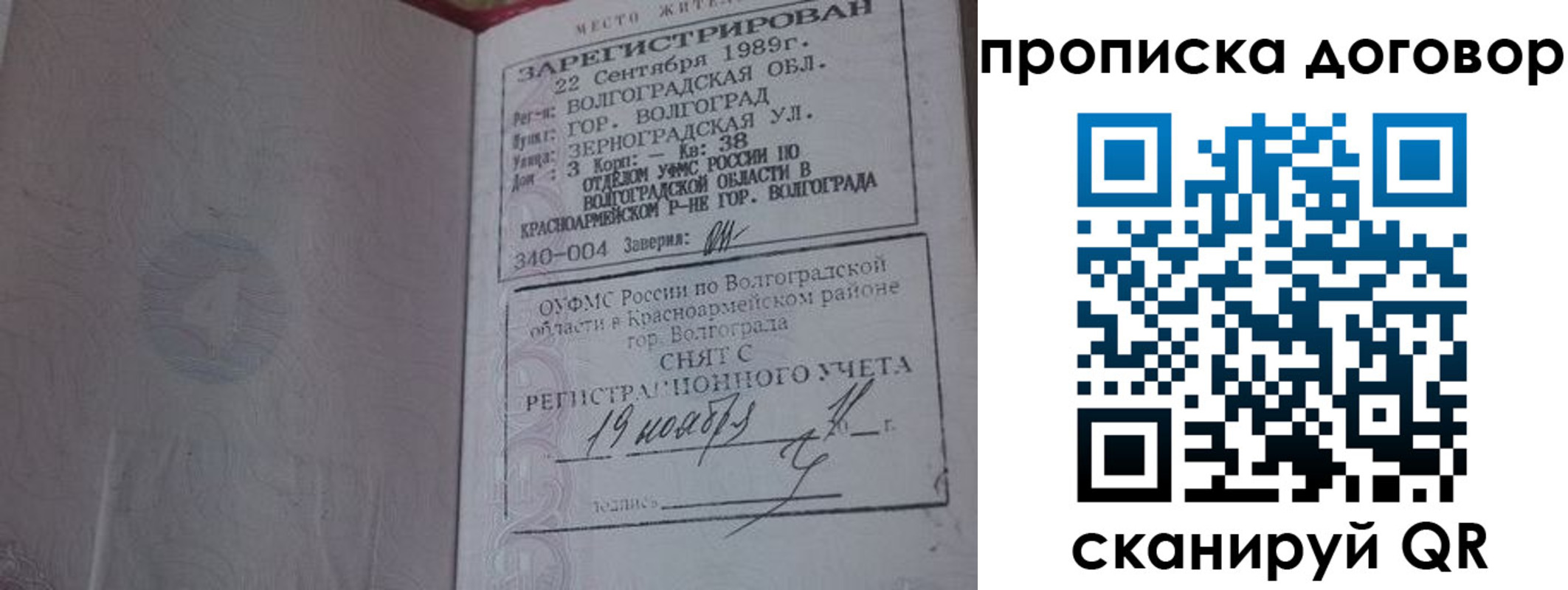 прописка в Гаврилов-Яме