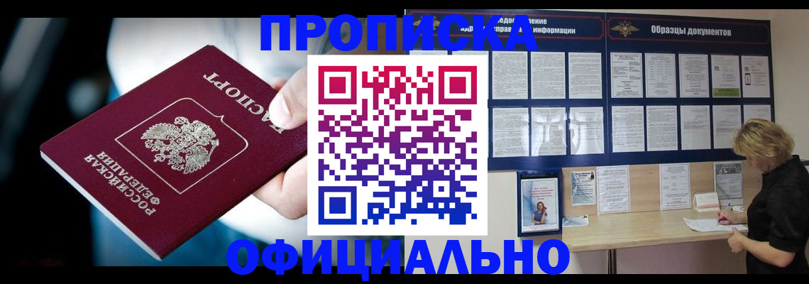 прописка для работы в Гаврилов-Яме